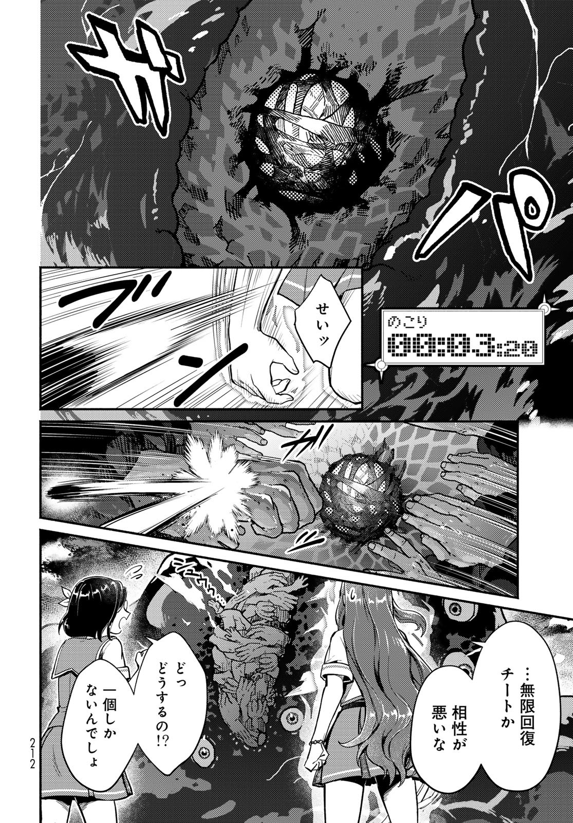 Houkago Isekai Futari Tabi - Iranai Yuusha Hikitorimasu Chapter 4 30ページ