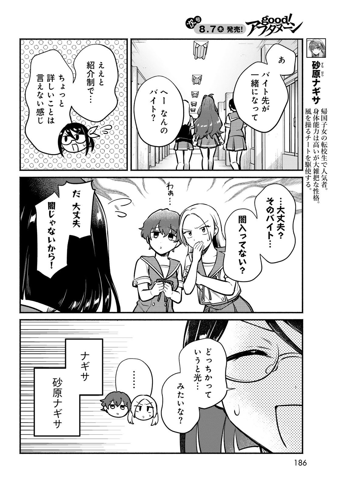 Houkago Isekai Futari Tabi - Iranai Yuusha Hikitorimasu Chapter 4 4ページ