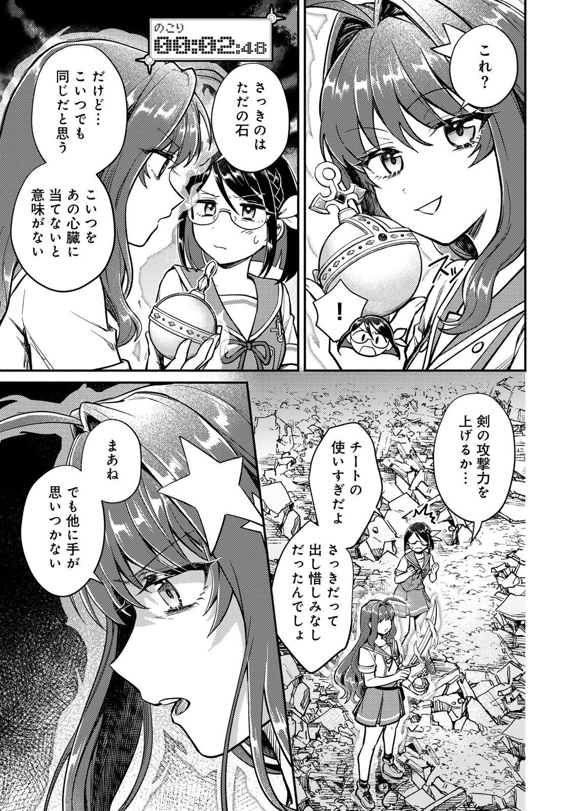 Houkago Isekai Futari Tabi - Iranai Yuusha Hikitorimasu Chapter 4 31ページ