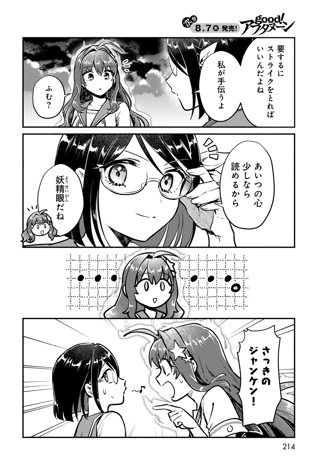 Houkago Isekai Futari Tabi - Iranai Yuusha Hikitorimasu Chapter 4 32ページ