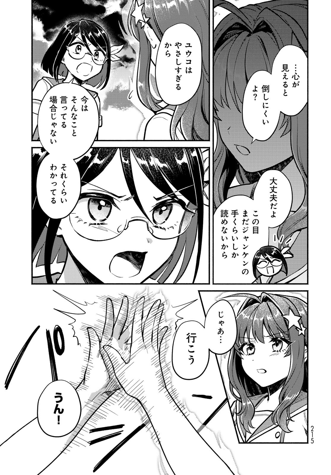 Houkago Isekai Futari Tabi - Iranai Yuusha Hikitorimasu Chapter 4 33ページ