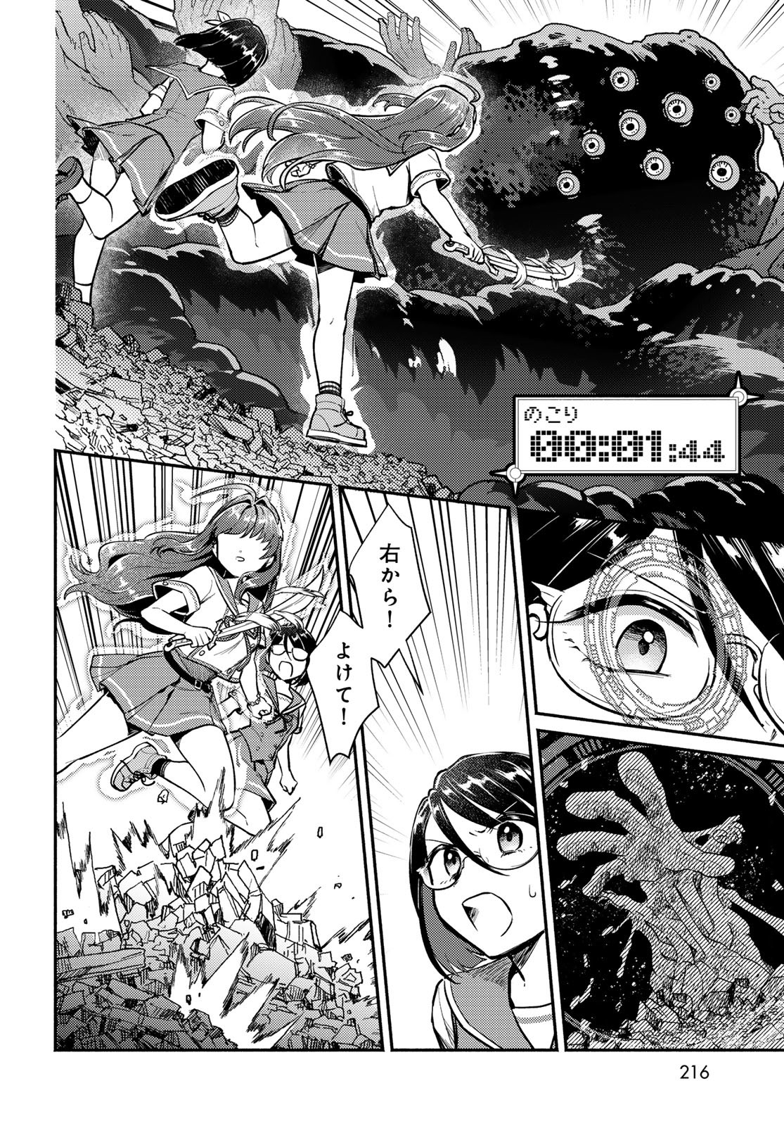 Houkago Isekai Futari Tabi - Iranai Yuusha Hikitorimasu Chapter 4 34ページ