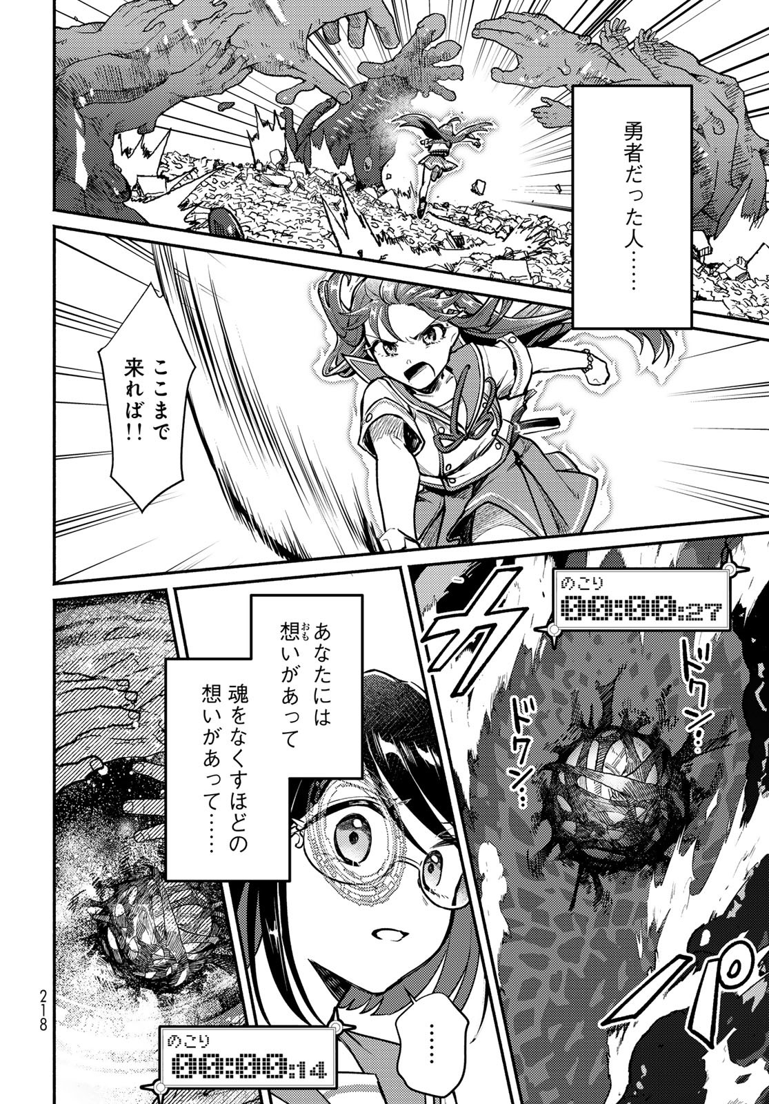 Houkago Isekai Futari Tabi - Iranai Yuusha Hikitorimasu Chapter 4 36ページ