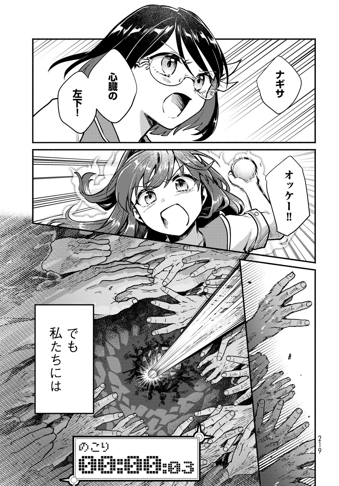 Houkago Isekai Futari Tabi - Iranai Yuusha Hikitorimasu Chapter 4 37ページ