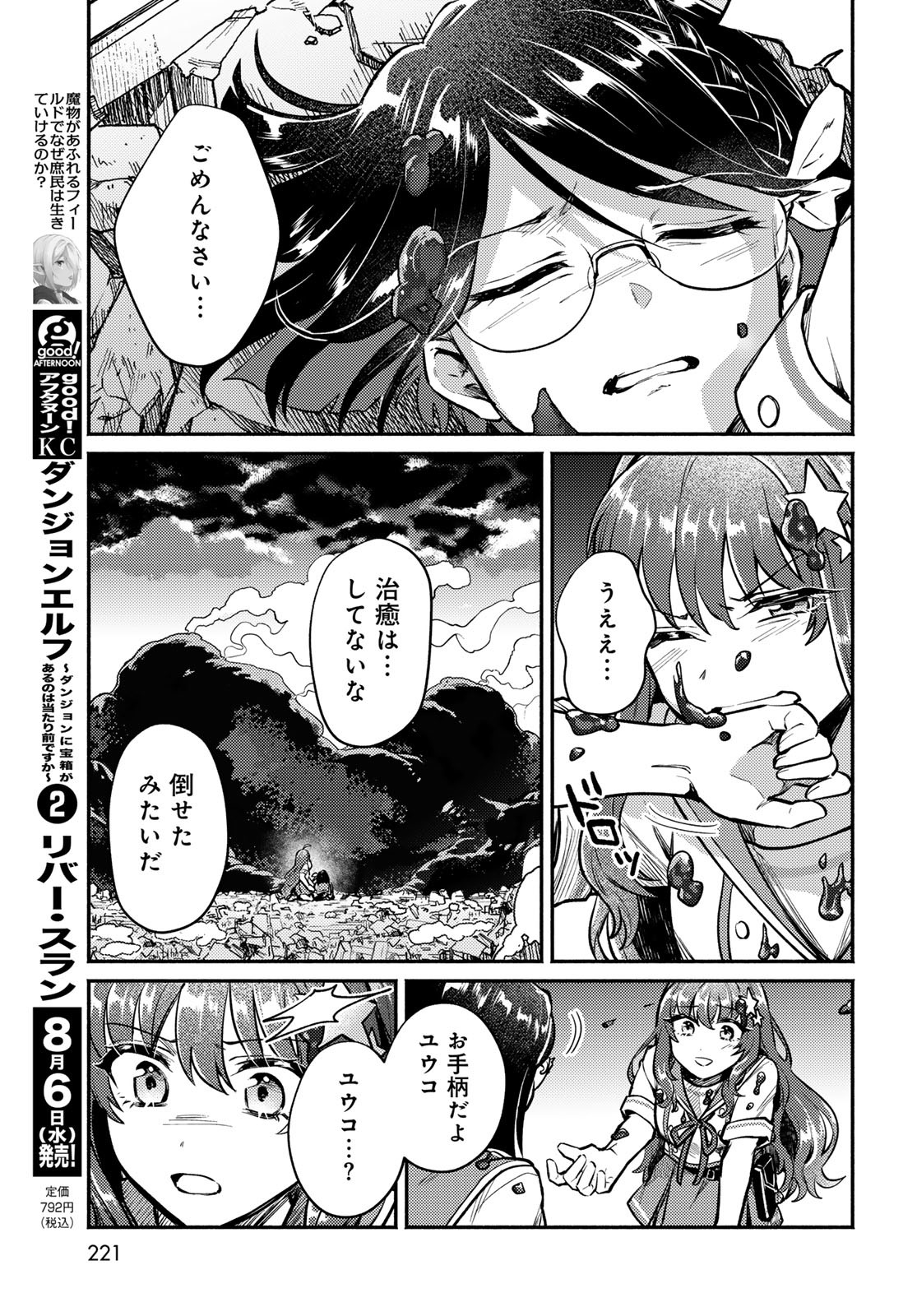 Houkago Isekai Futari Tabi - Iranai Yuusha Hikitorimasu Chapter 4 39ページ