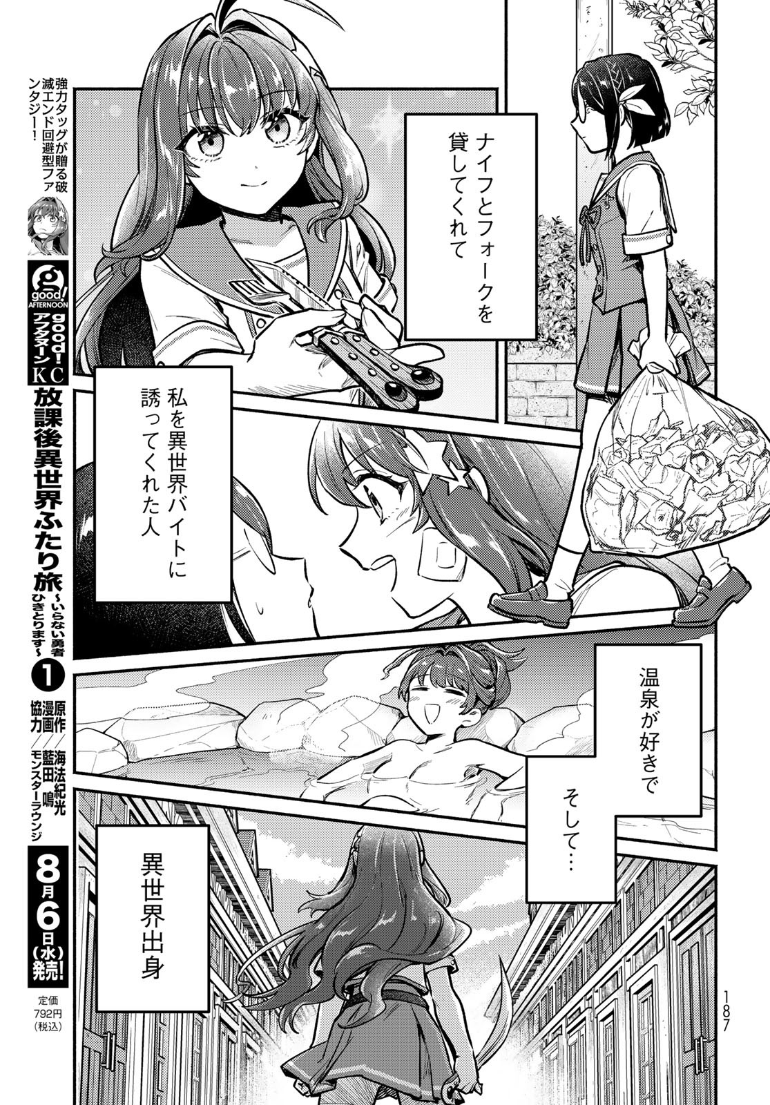 Houkago Isekai Futari Tabi - Iranai Yuusha Hikitorimasu Chapter 4 5ページ