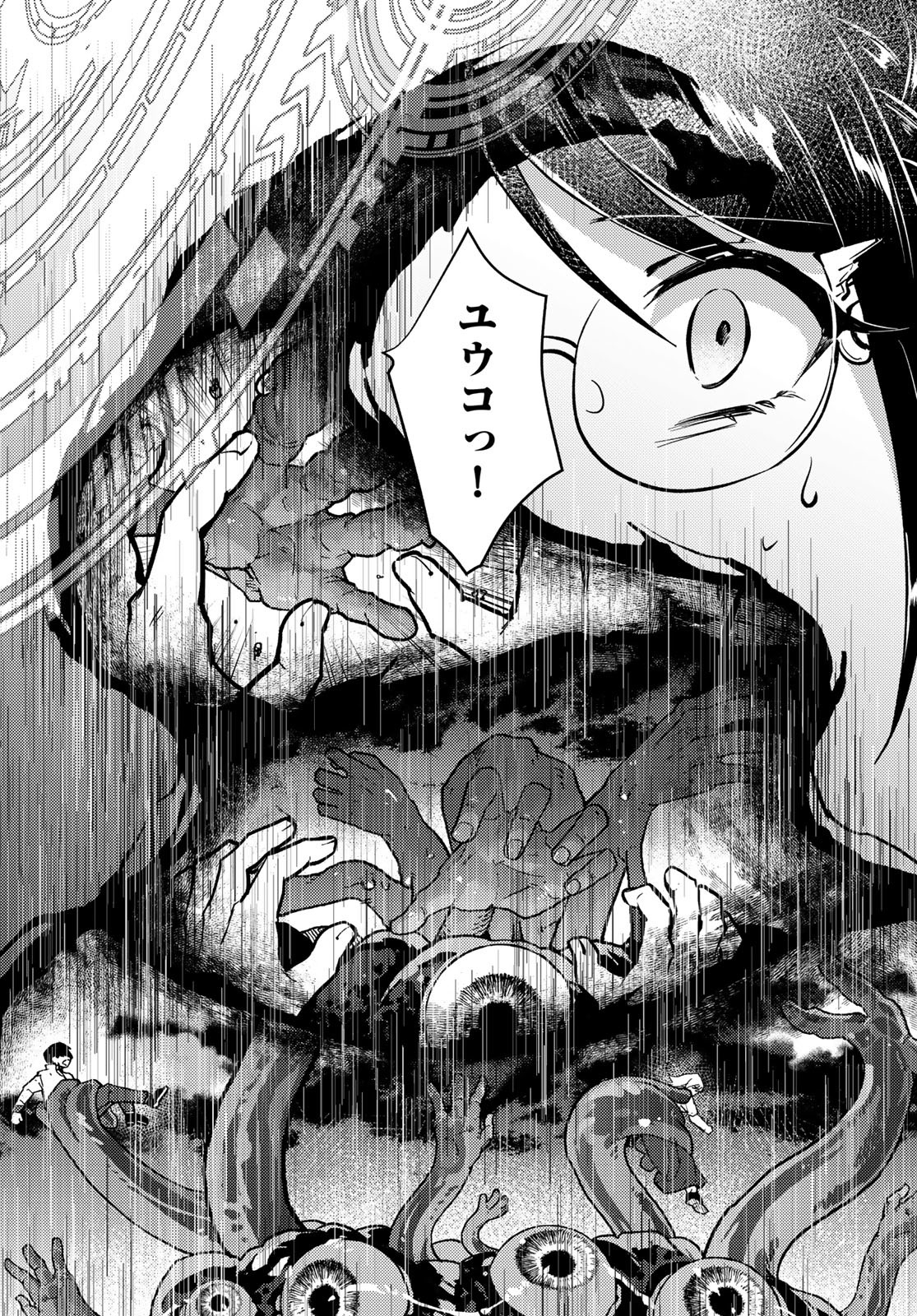 Houkago Isekai Futari Tabi - Iranai Yuusha Hikitorimasu Chapter 4 41ページ