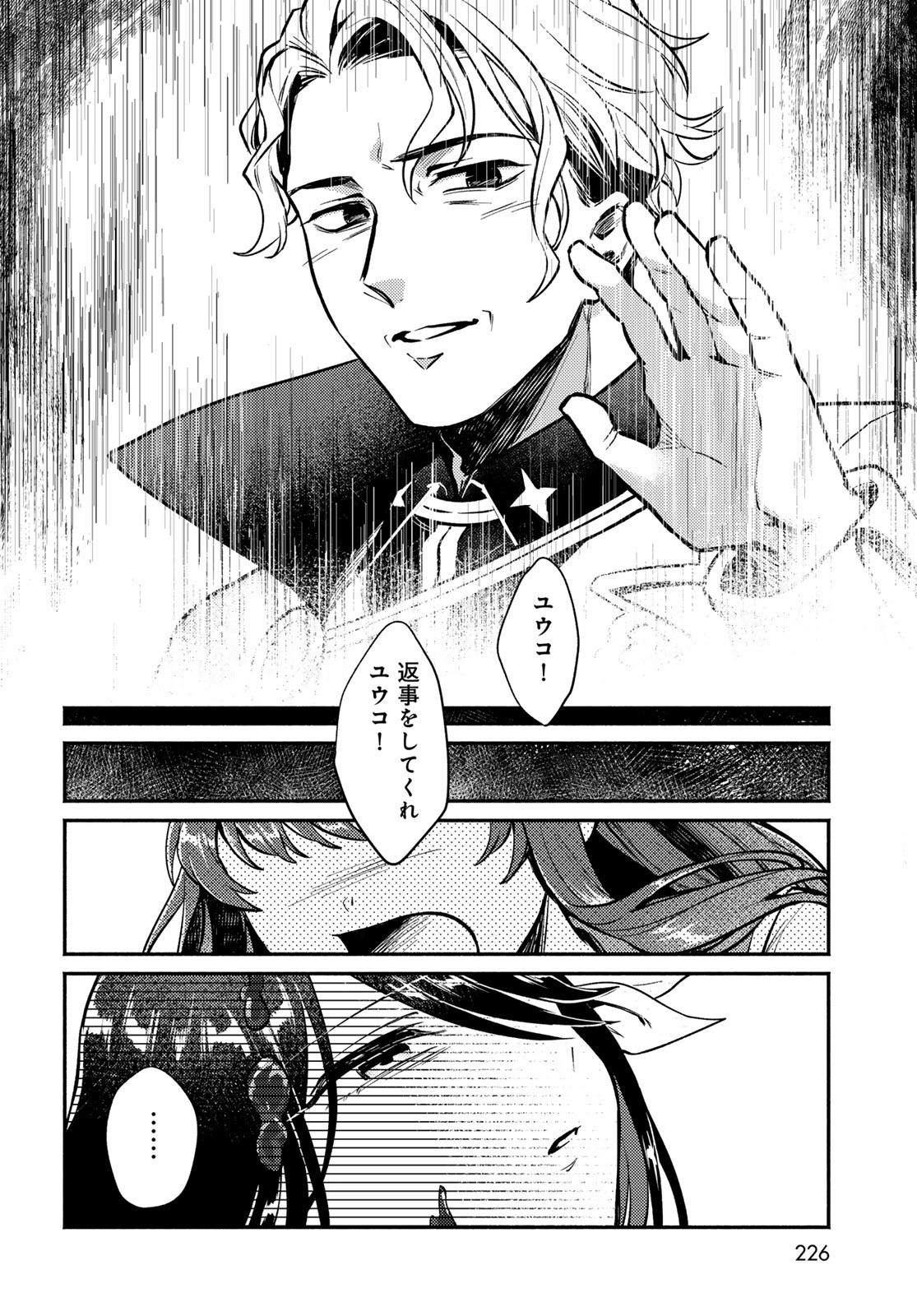 Houkago Isekai Futari Tabi - Iranai Yuusha Hikitorimasu Chapter 4 44ページ