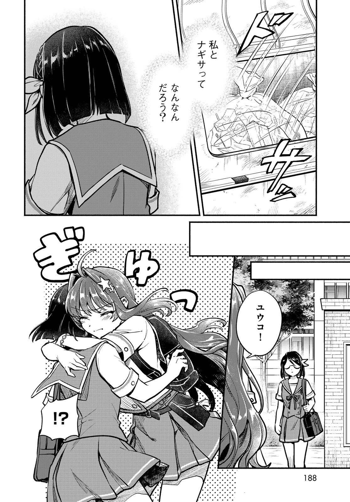 Houkago Isekai Futari Tabi - Iranai Yuusha Hikitorimasu Chapter 4 6ページ