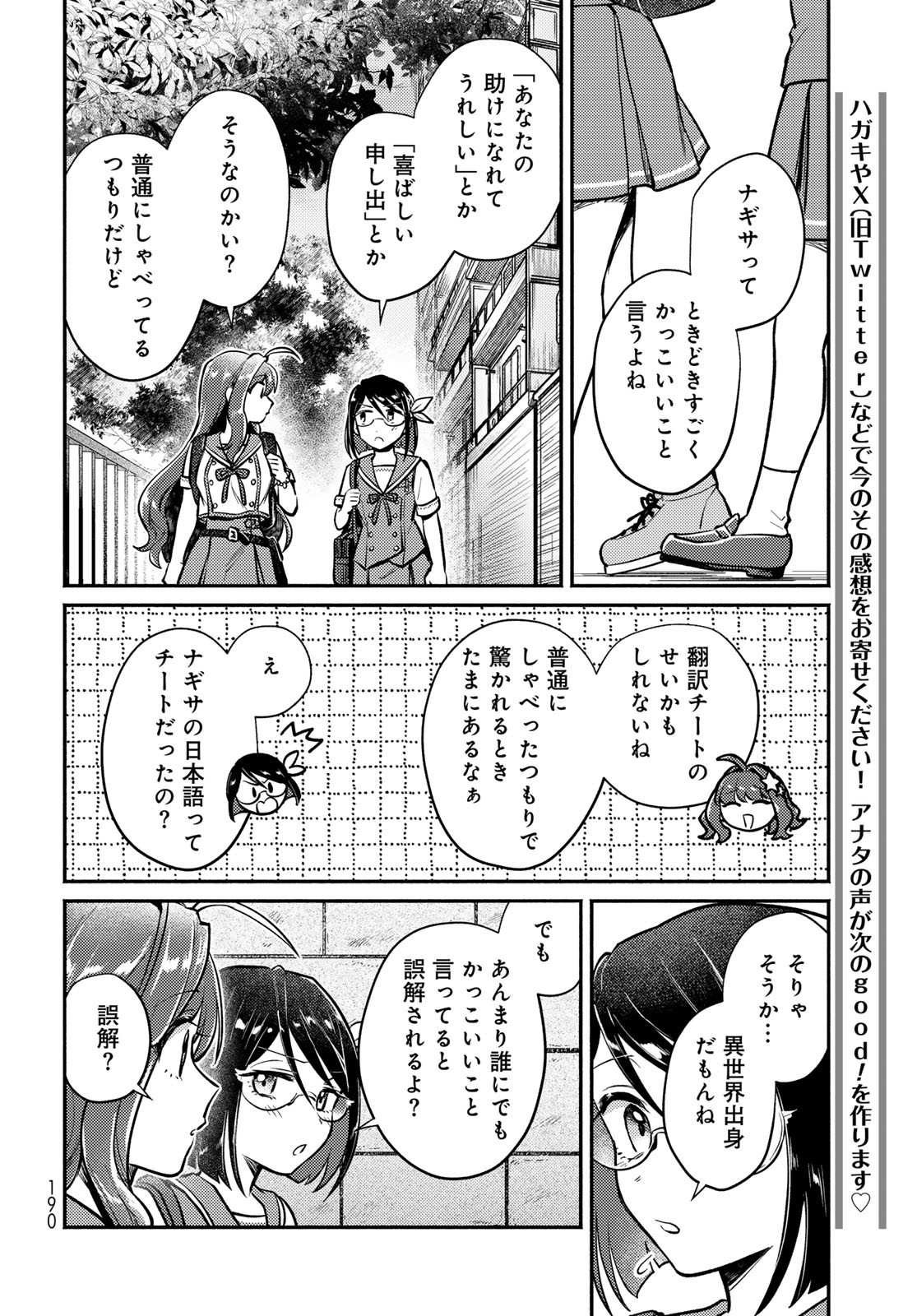Houkago Isekai Futari Tabi - Iranai Yuusha Hikitorimasu Chapter 4 8ページ
