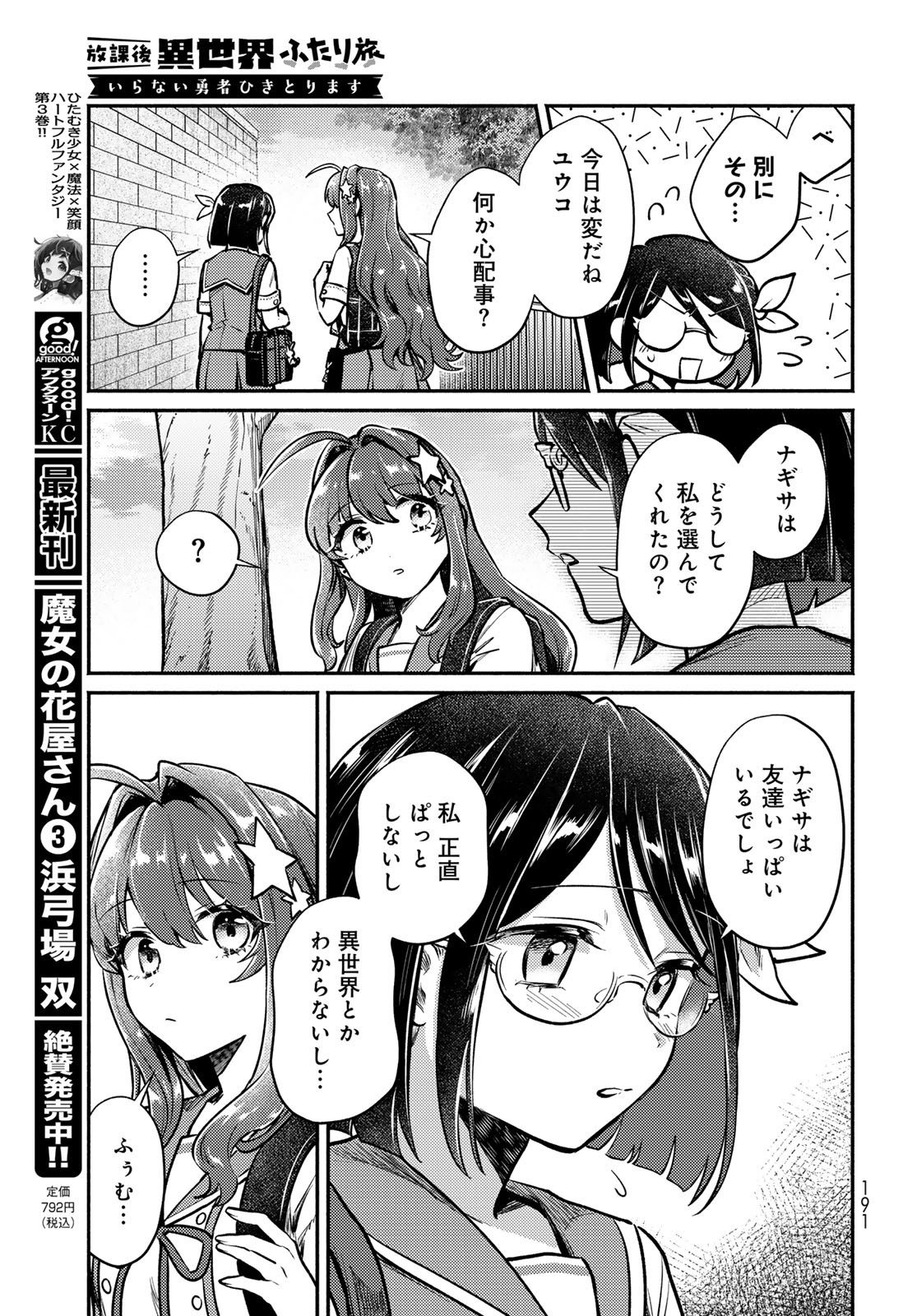 Houkago Isekai Futari Tabi - Iranai Yuusha Hikitorimasu Chapter 4 9ページ