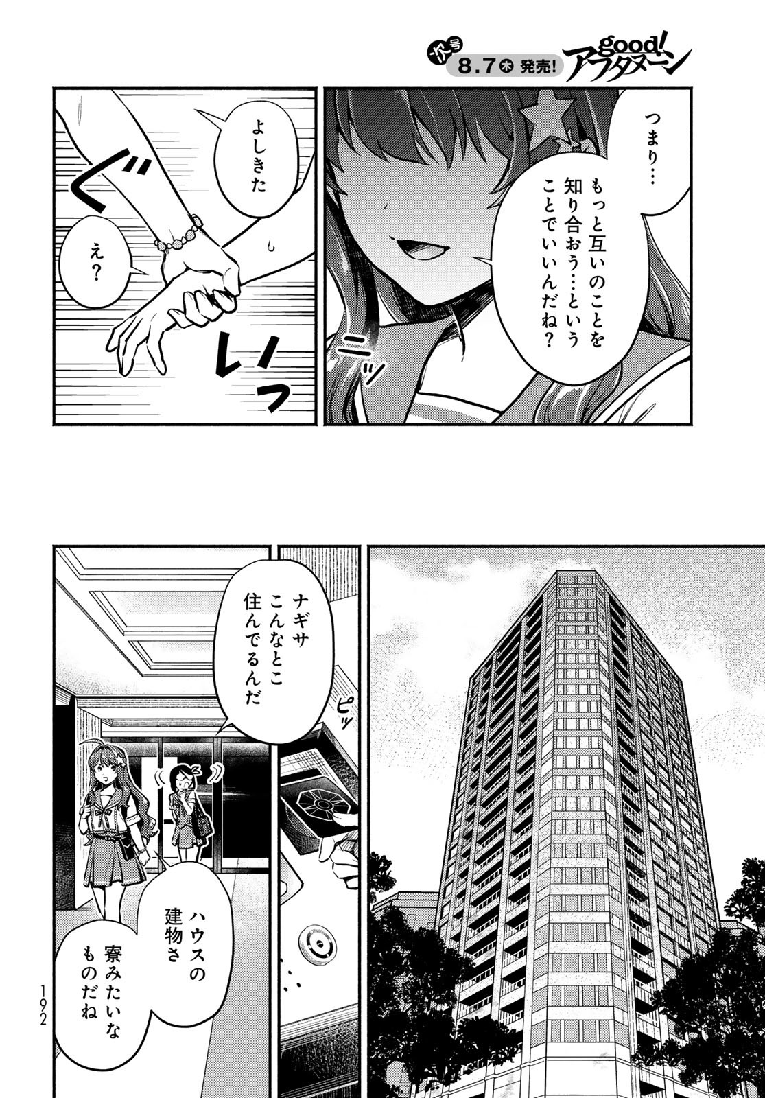 Houkago Isekai Futari Tabi - Iranai Yuusha Hikitorimasu Chapter 4 10ページ