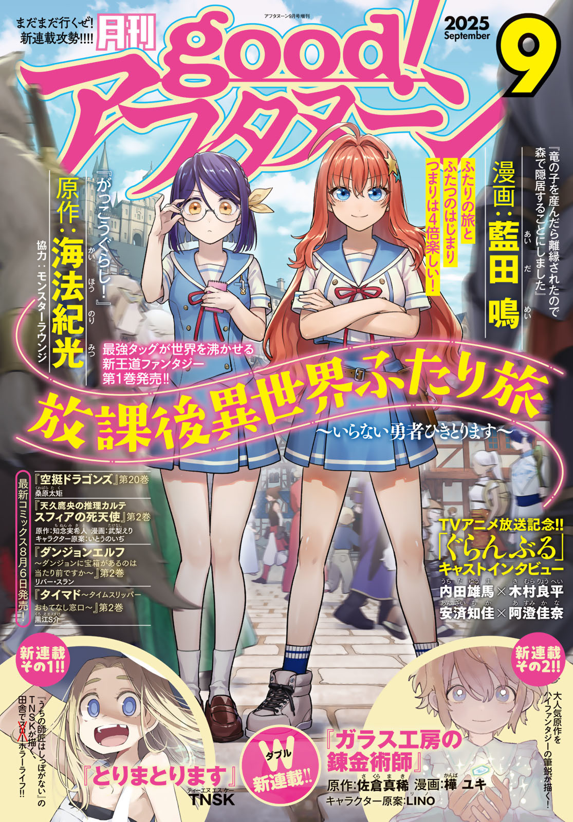 Houkago Isekai Futari Tabi - Iranai Yuusha Hikitorimasu Chapter 5 1ページ