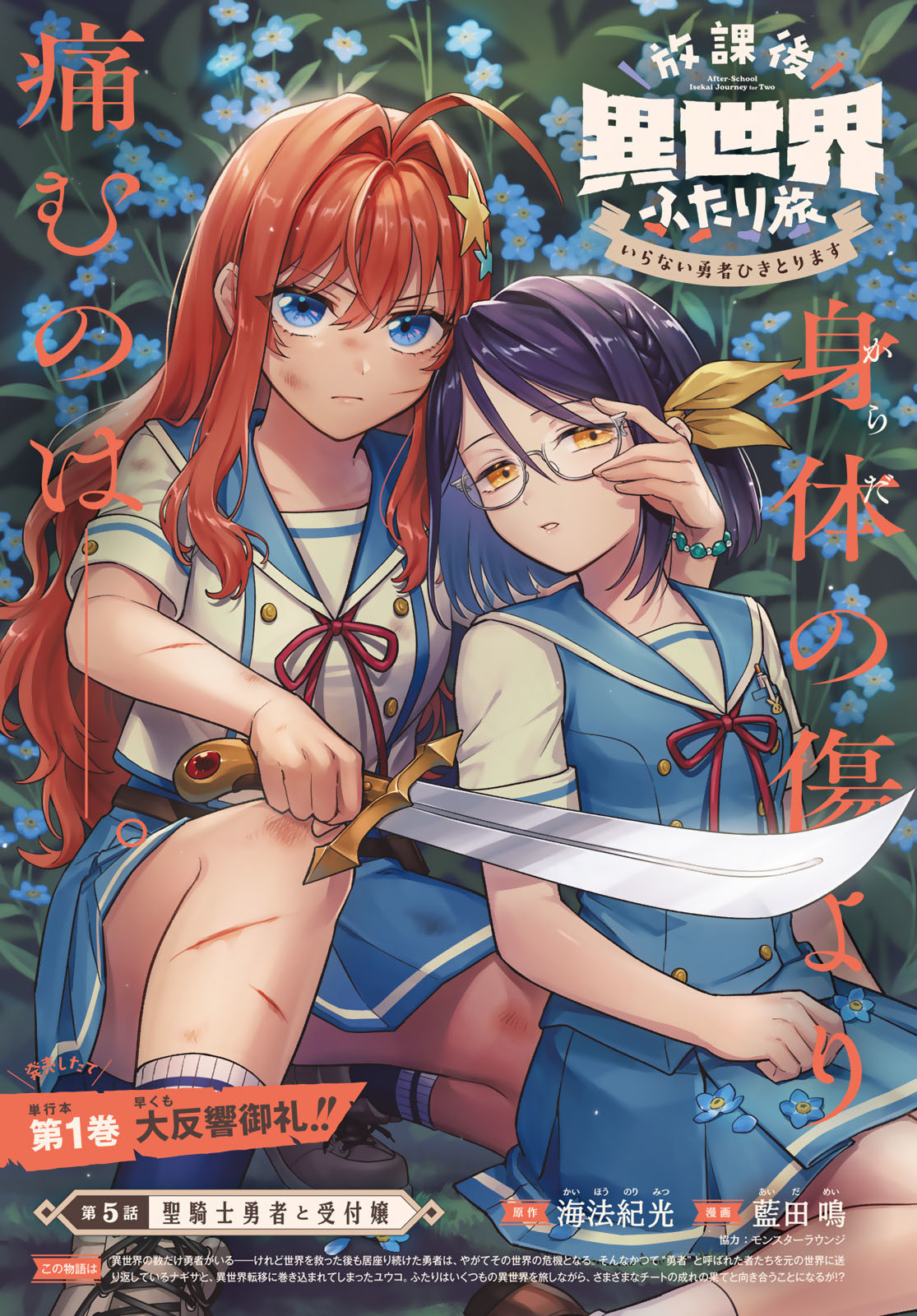 Houkago Isekai Futari Tabi - Iranai Yuusha Hikitorimasu Chapter 5 2ページ