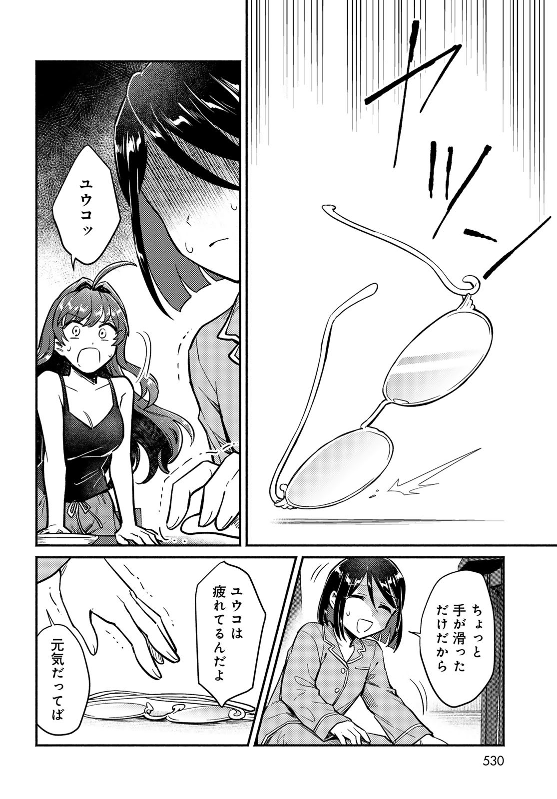 Houkago Isekai Futari Tabi - Iranai Yuusha Hikitorimasu Chapter 5 11ページ