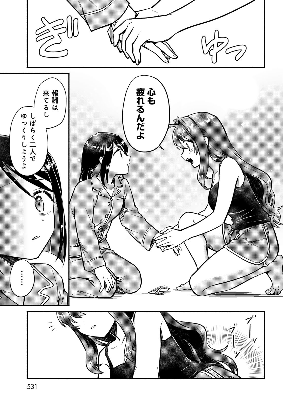 Houkago Isekai Futari Tabi - Iranai Yuusha Hikitorimasu Chapter 5 12ページ