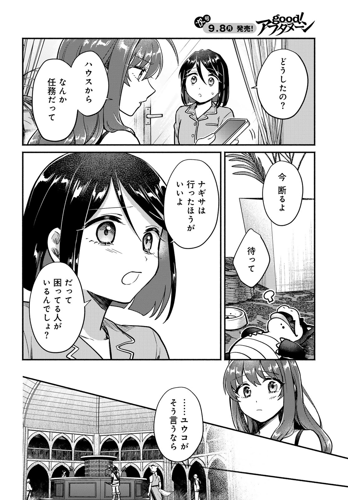 Houkago Isekai Futari Tabi - Iranai Yuusha Hikitorimasu Chapter 5 13ページ