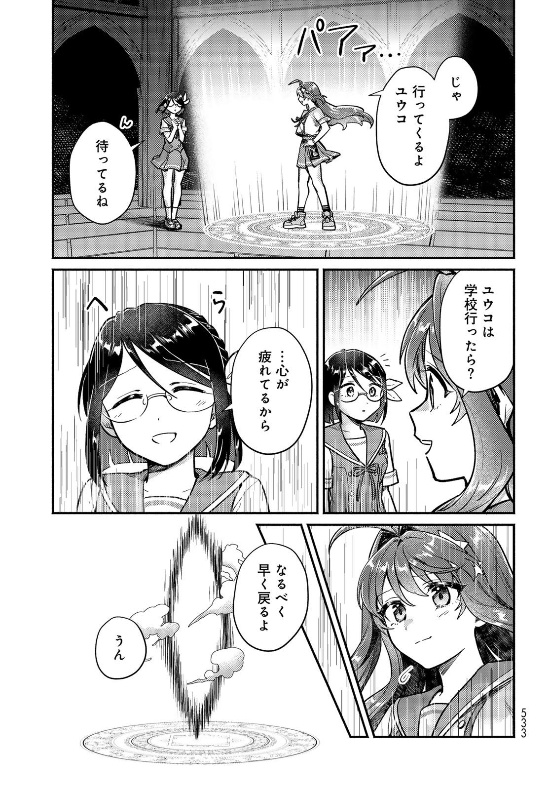 Houkago Isekai Futari Tabi - Iranai Yuusha Hikitorimasu Chapter 5 14ページ