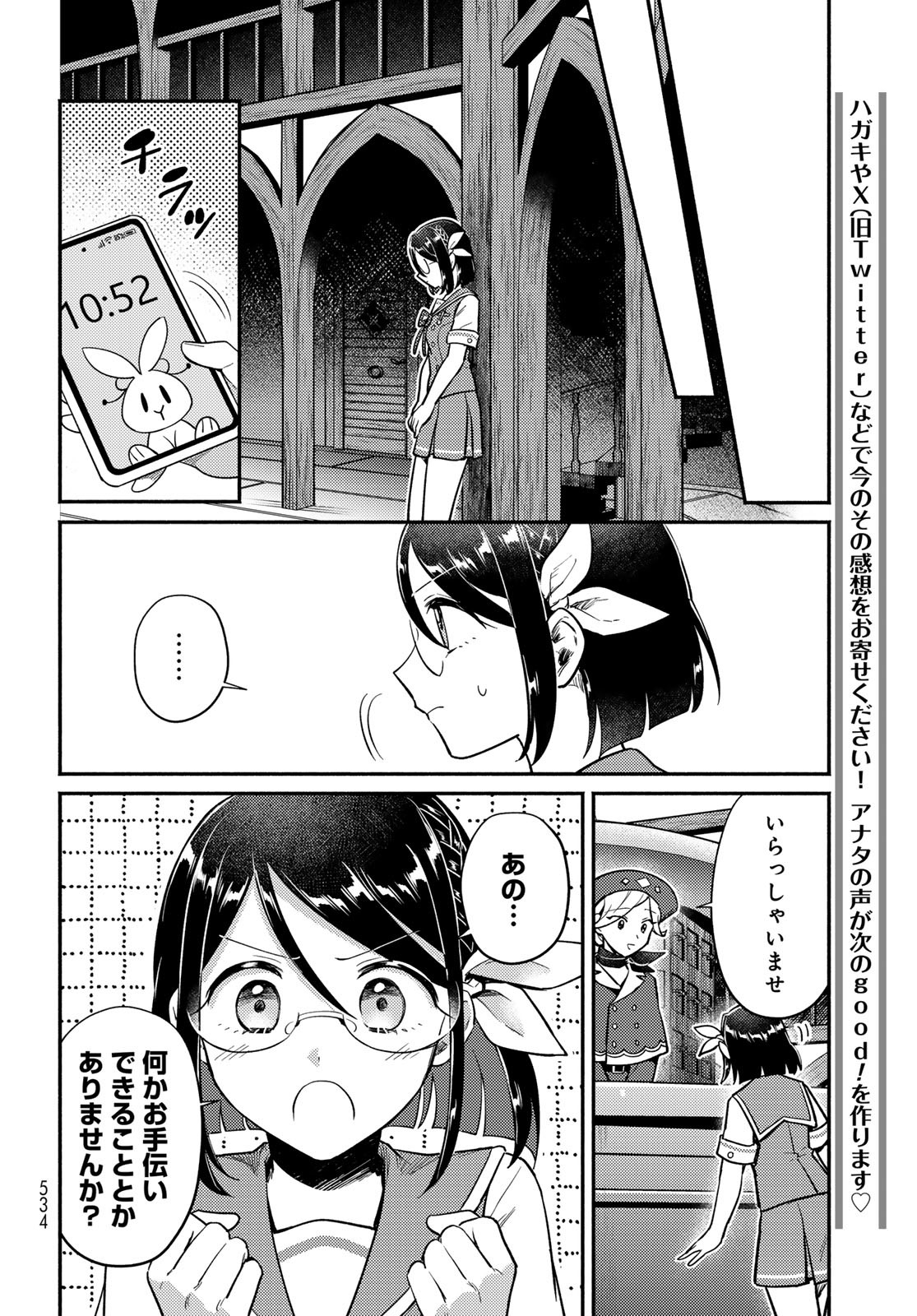 Houkago Isekai Futari Tabi - Iranai Yuusha Hikitorimasu Chapter 5 15ページ