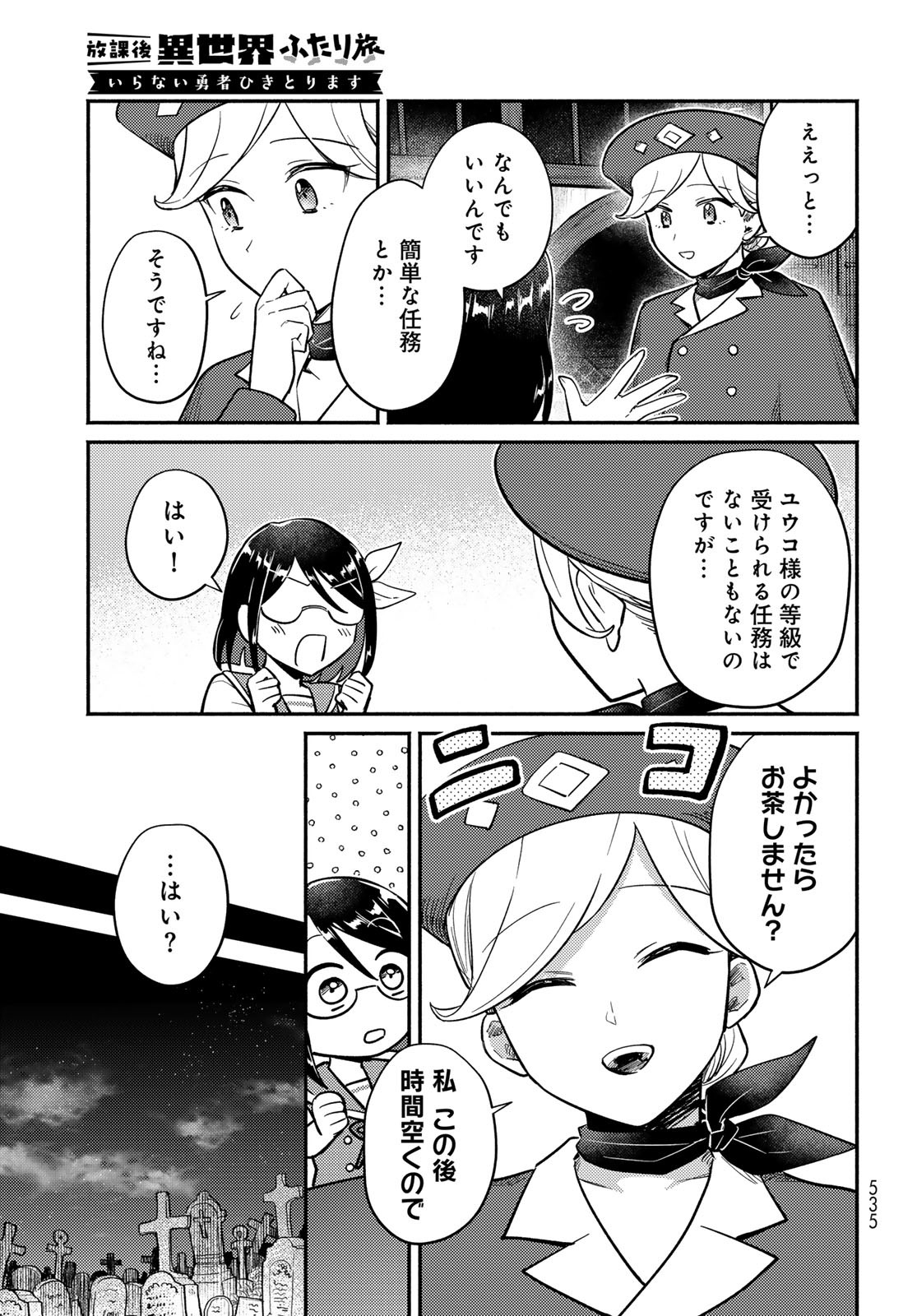 Houkago Isekai Futari Tabi - Iranai Yuusha Hikitorimasu Chapter 5 16ページ