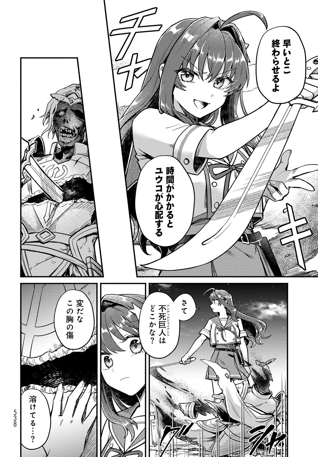 Houkago Isekai Futari Tabi - Iranai Yuusha Hikitorimasu Chapter 5 19ページ