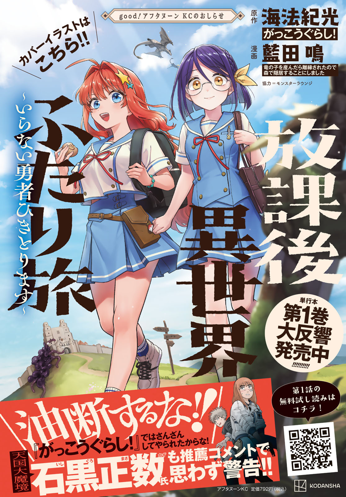 Houkago Isekai Futari Tabi - Iranai Yuusha Hikitorimasu Chapter 5 3ページ