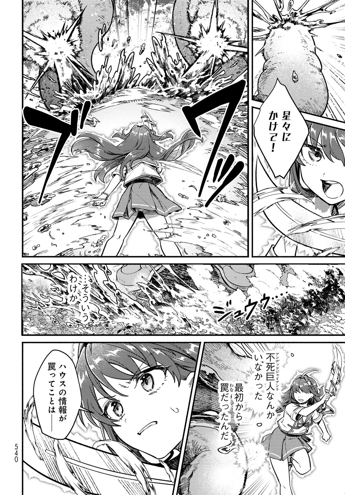 Houkago Isekai Futari Tabi - Iranai Yuusha Hikitorimasu Chapter 5 21ページ