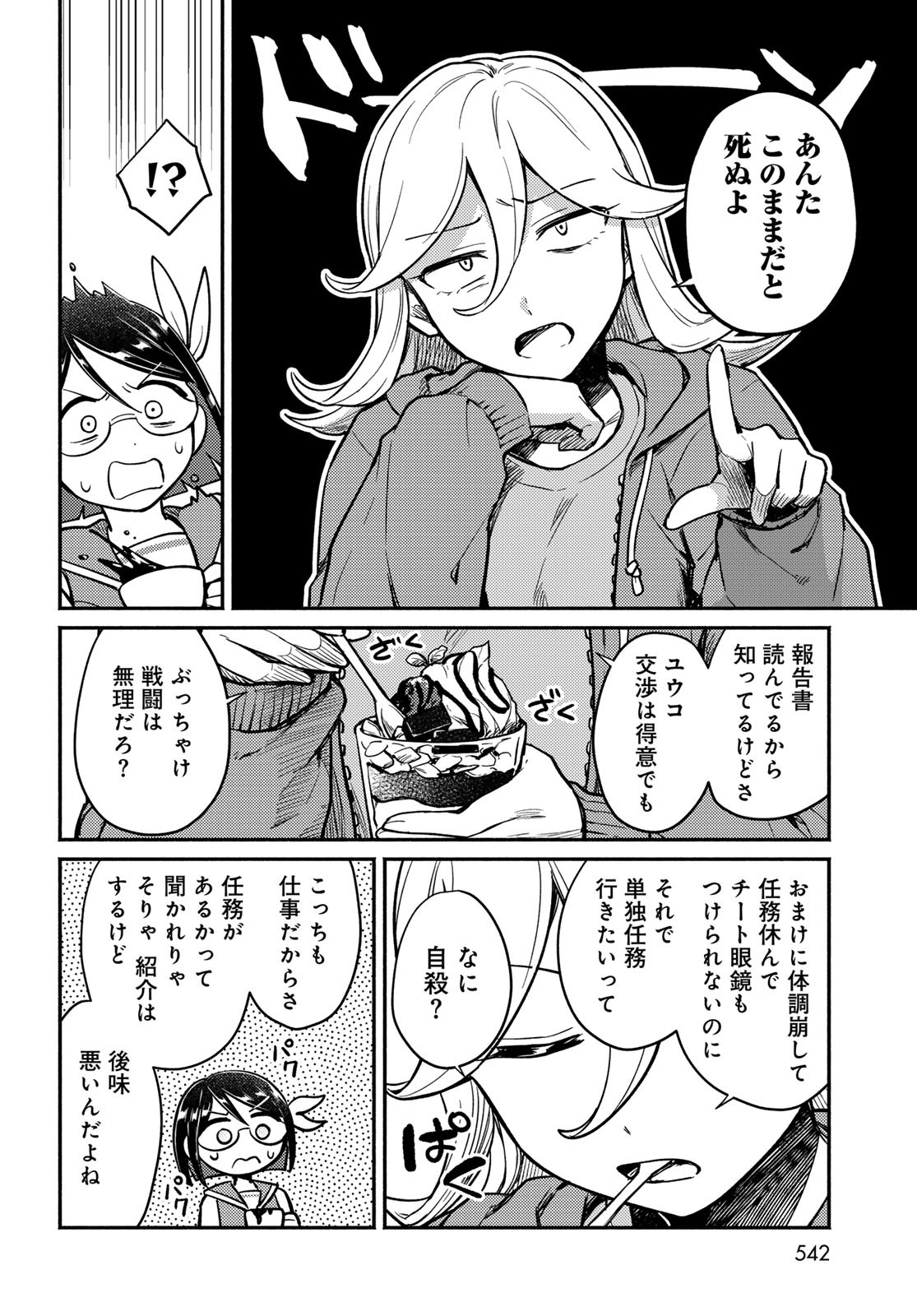 Houkago Isekai Futari Tabi - Iranai Yuusha Hikitorimasu Chapter 5 23ページ