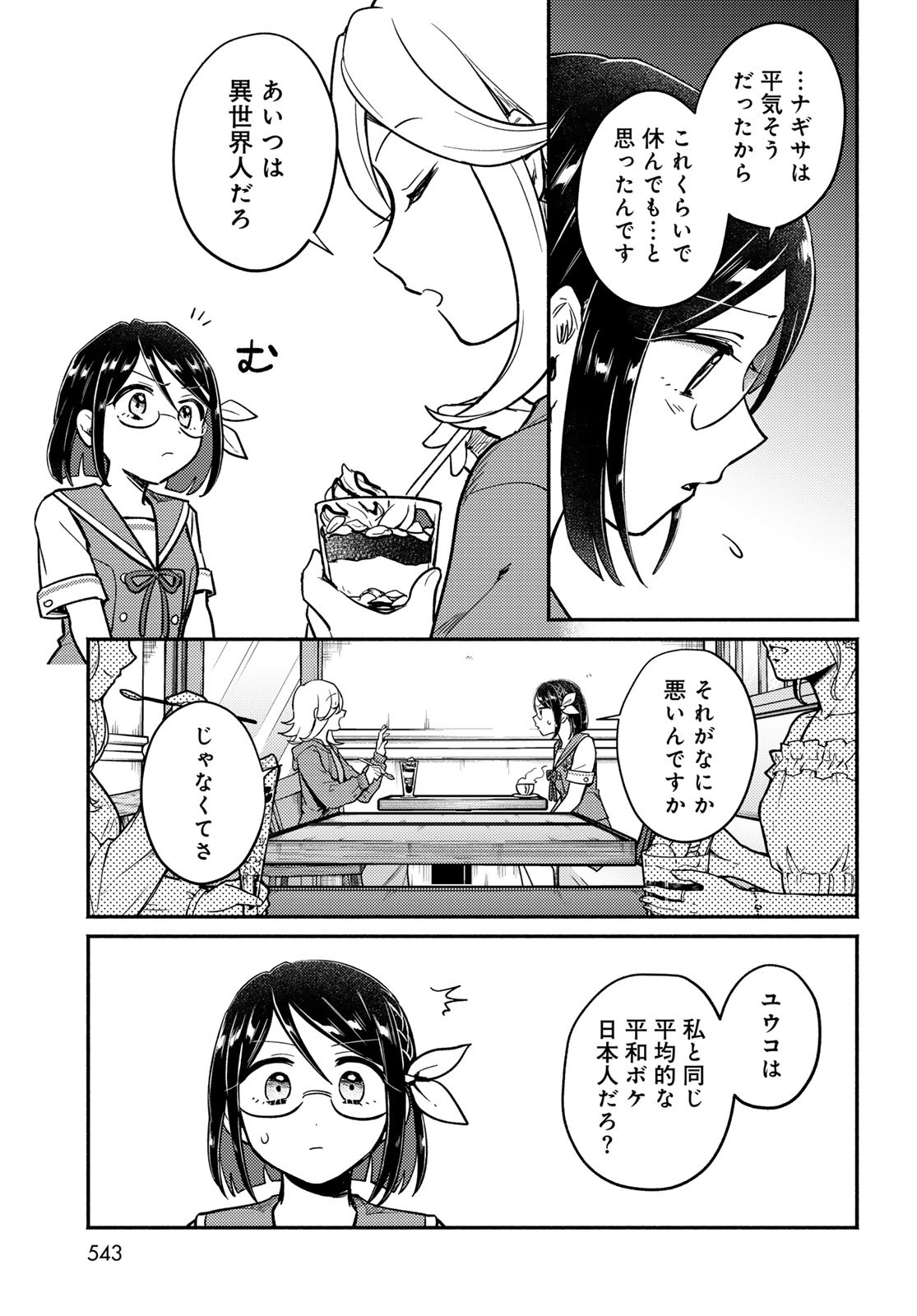 Houkago Isekai Futari Tabi - Iranai Yuusha Hikitorimasu Chapter 5 24ページ