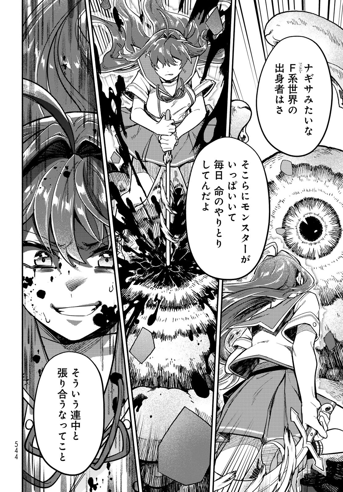Houkago Isekai Futari Tabi - Iranai Yuusha Hikitorimasu Chapter 5 25ページ