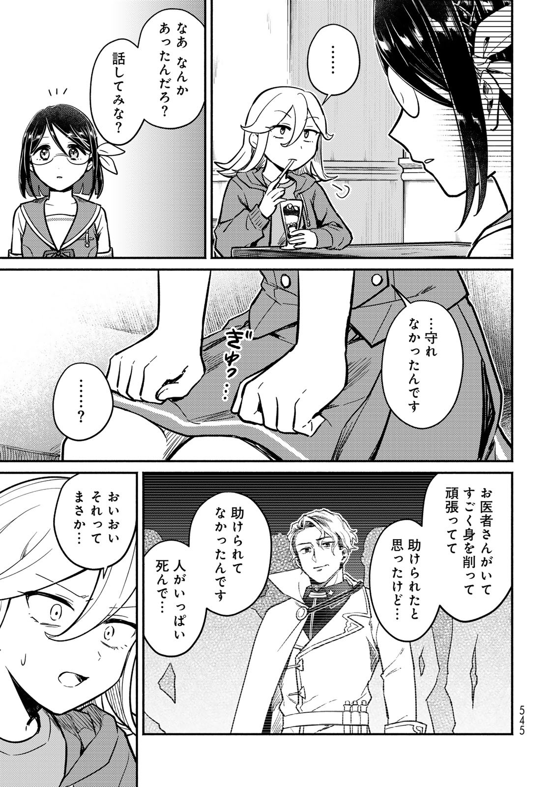 Houkago Isekai Futari Tabi - Iranai Yuusha Hikitorimasu Chapter 5 26ページ