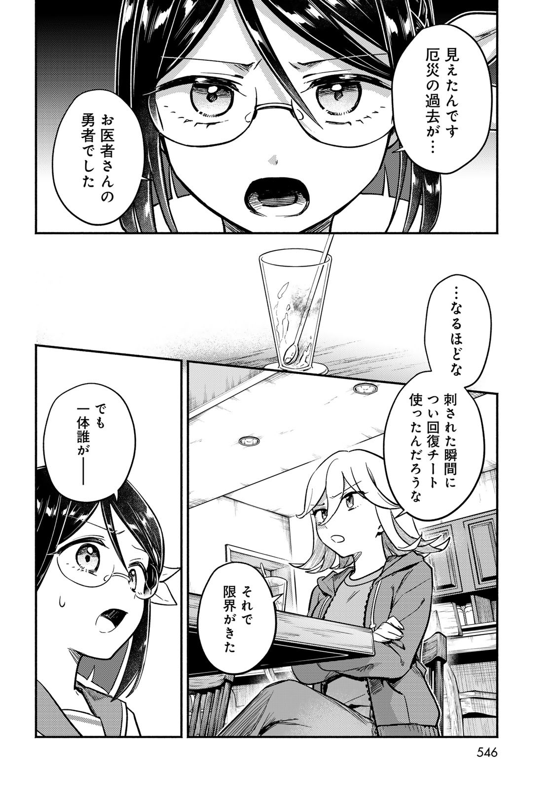 Houkago Isekai Futari Tabi - Iranai Yuusha Hikitorimasu Chapter 5 27ページ