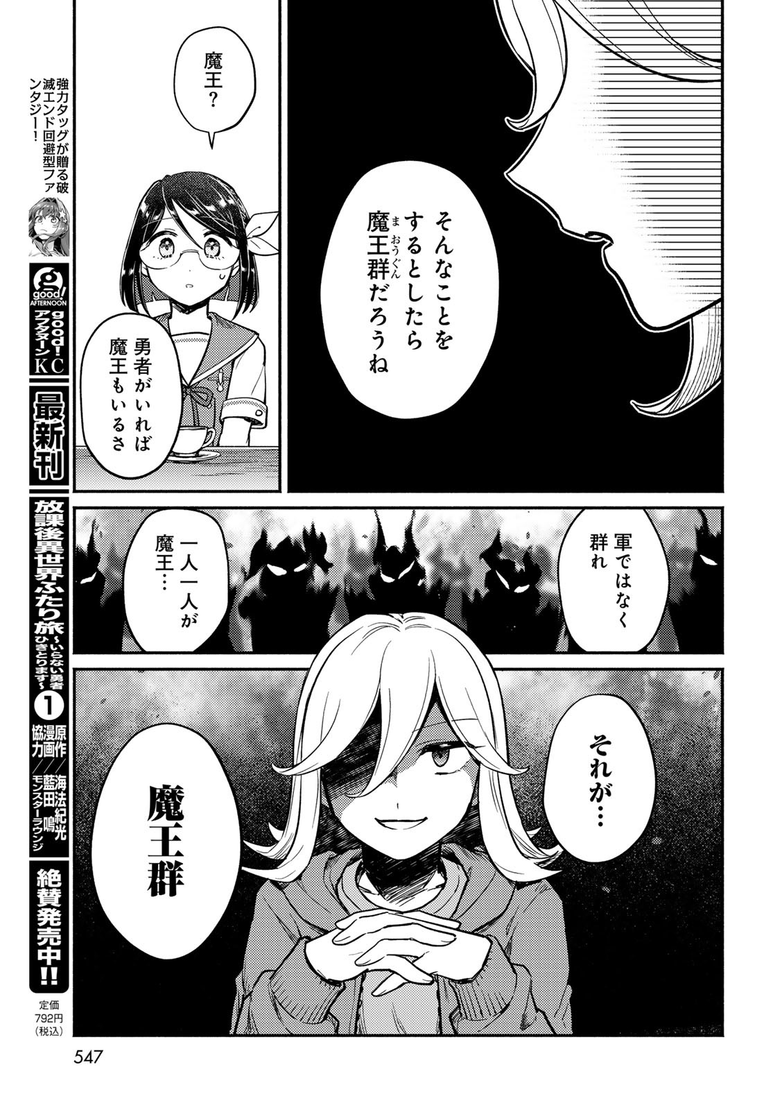 Houkago Isekai Futari Tabi - Iranai Yuusha Hikitorimasu Chapter 5 28ページ