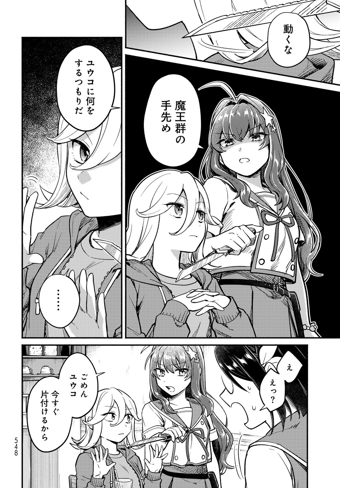 Houkago Isekai Futari Tabi - Iranai Yuusha Hikitorimasu Chapter 5 29ページ
