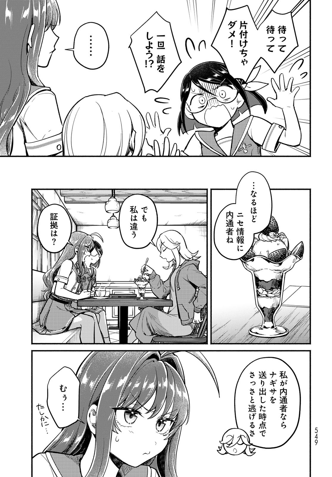 Houkago Isekai Futari Tabi - Iranai Yuusha Hikitorimasu Chapter 5 30ページ