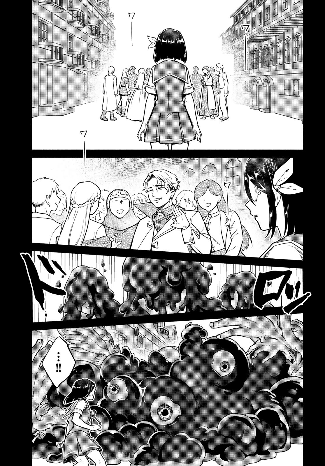 Houkago Isekai Futari Tabi - Iranai Yuusha Hikitorimasu Chapter 5 4ページ
