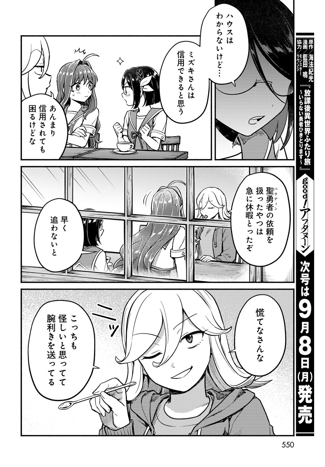 Houkago Isekai Futari Tabi - Iranai Yuusha Hikitorimasu Chapter 5 31ページ