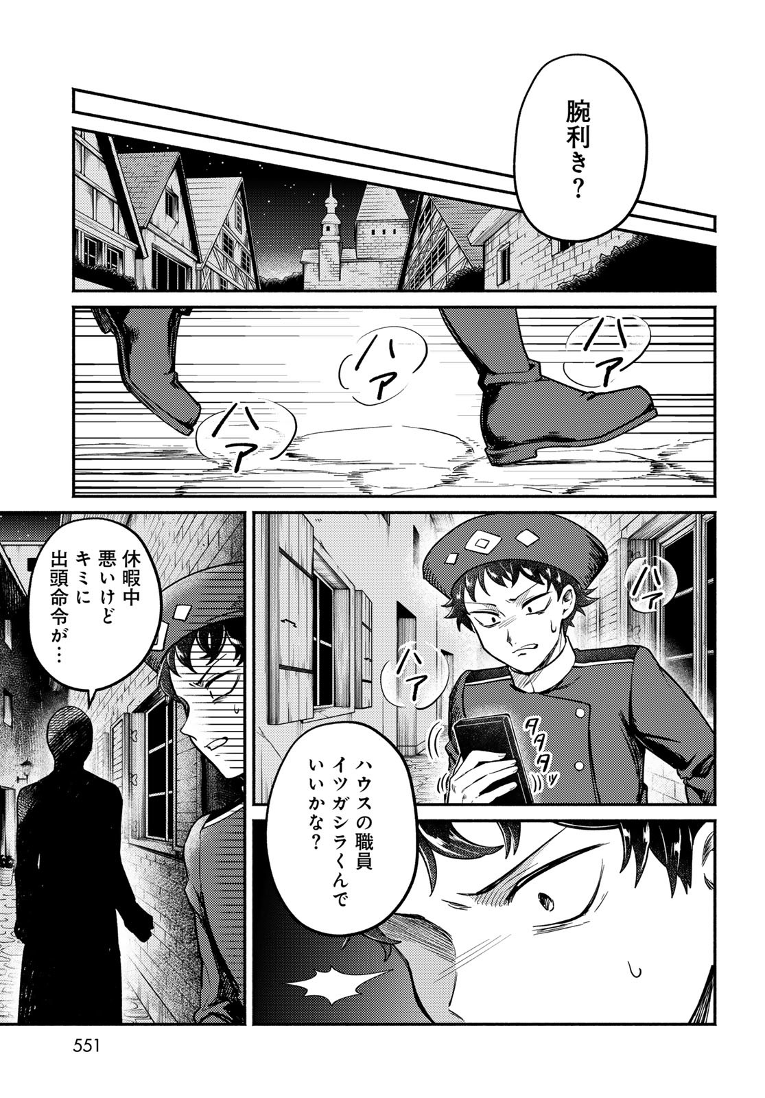 Houkago Isekai Futari Tabi - Iranai Yuusha Hikitorimasu Chapter 5 32ページ