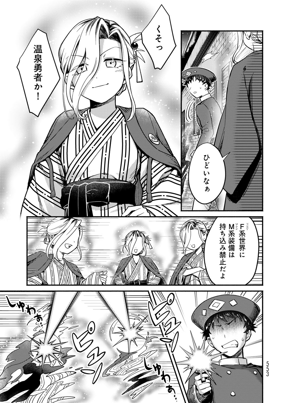 Houkago Isekai Futari Tabi - Iranai Yuusha Hikitorimasu Chapter 5 34ページ