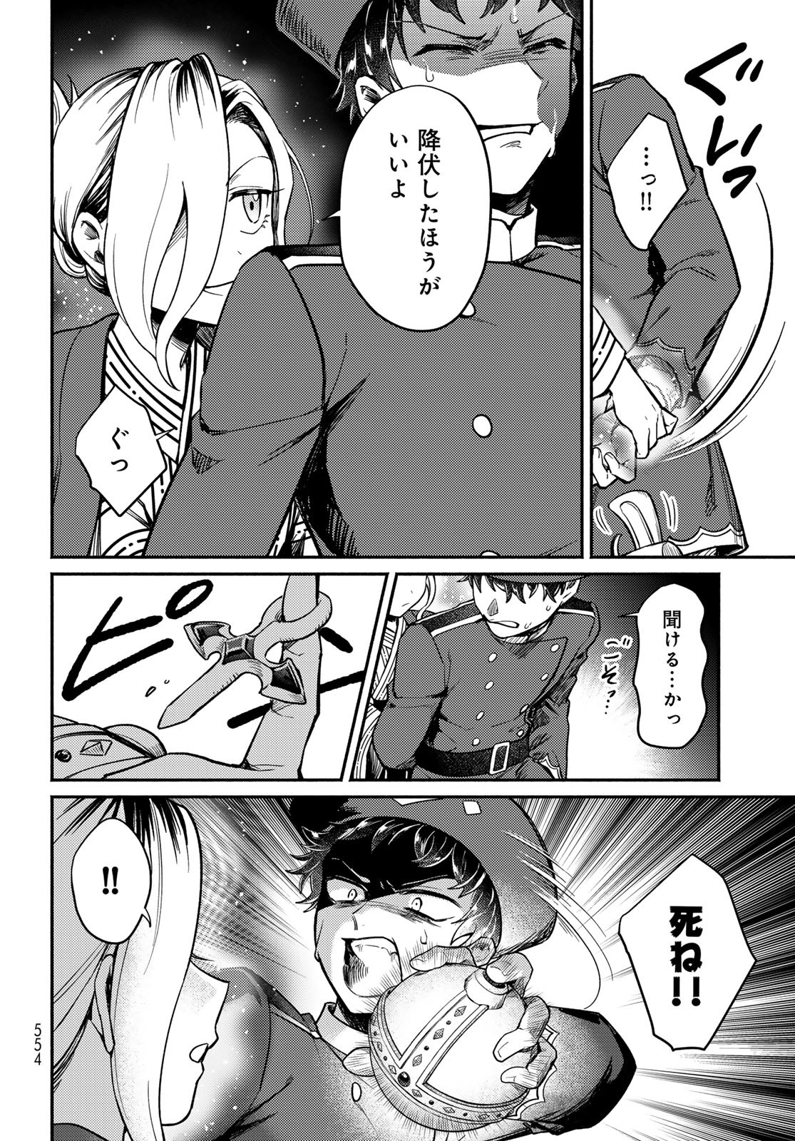 Houkago Isekai Futari Tabi - Iranai Yuusha Hikitorimasu Chapter 5 35ページ