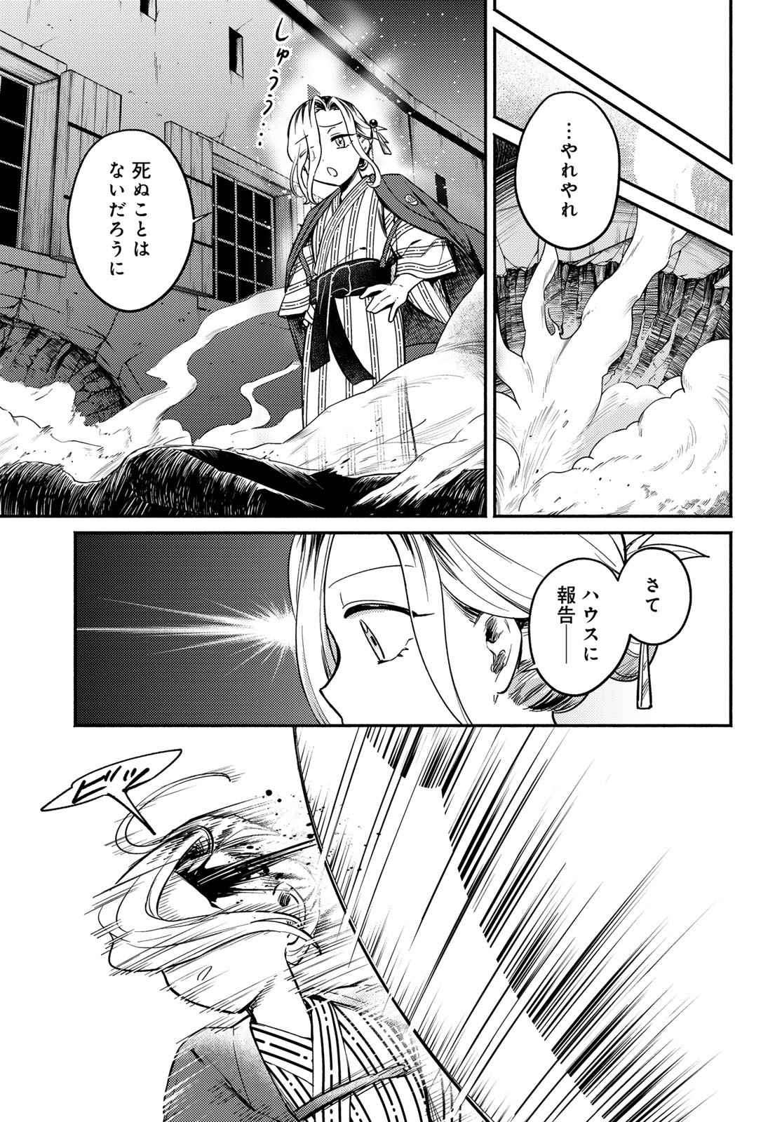 Houkago Isekai Futari Tabi - Iranai Yuusha Hikitorimasu Chapter 5 36ページ