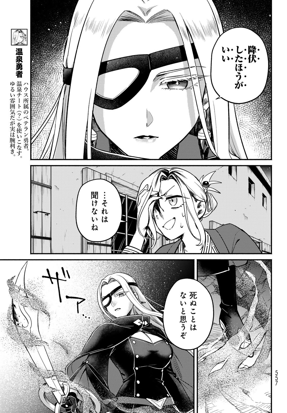 Houkago Isekai Futari Tabi - Iranai Yuusha Hikitorimasu Chapter 5 38ページ