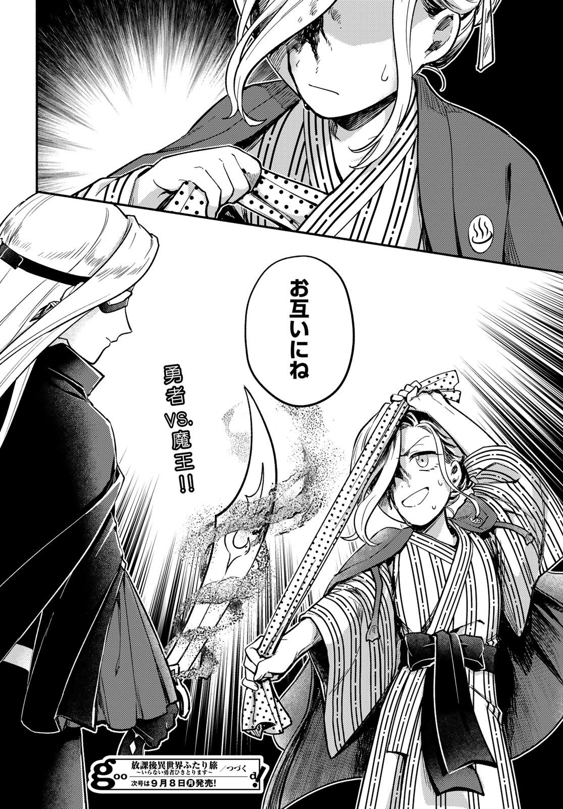 Houkago Isekai Futari Tabi - Iranai Yuusha Hikitorimasu Chapter 5 39ページ
