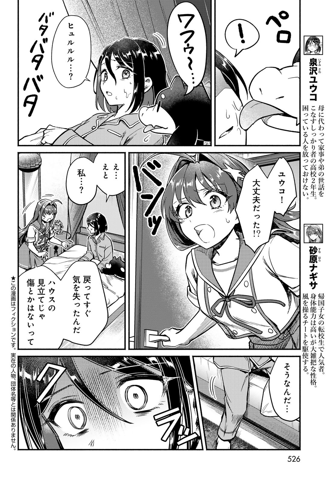 Houkago Isekai Futari Tabi - Iranai Yuusha Hikitorimasu Chapter 5 7ページ
