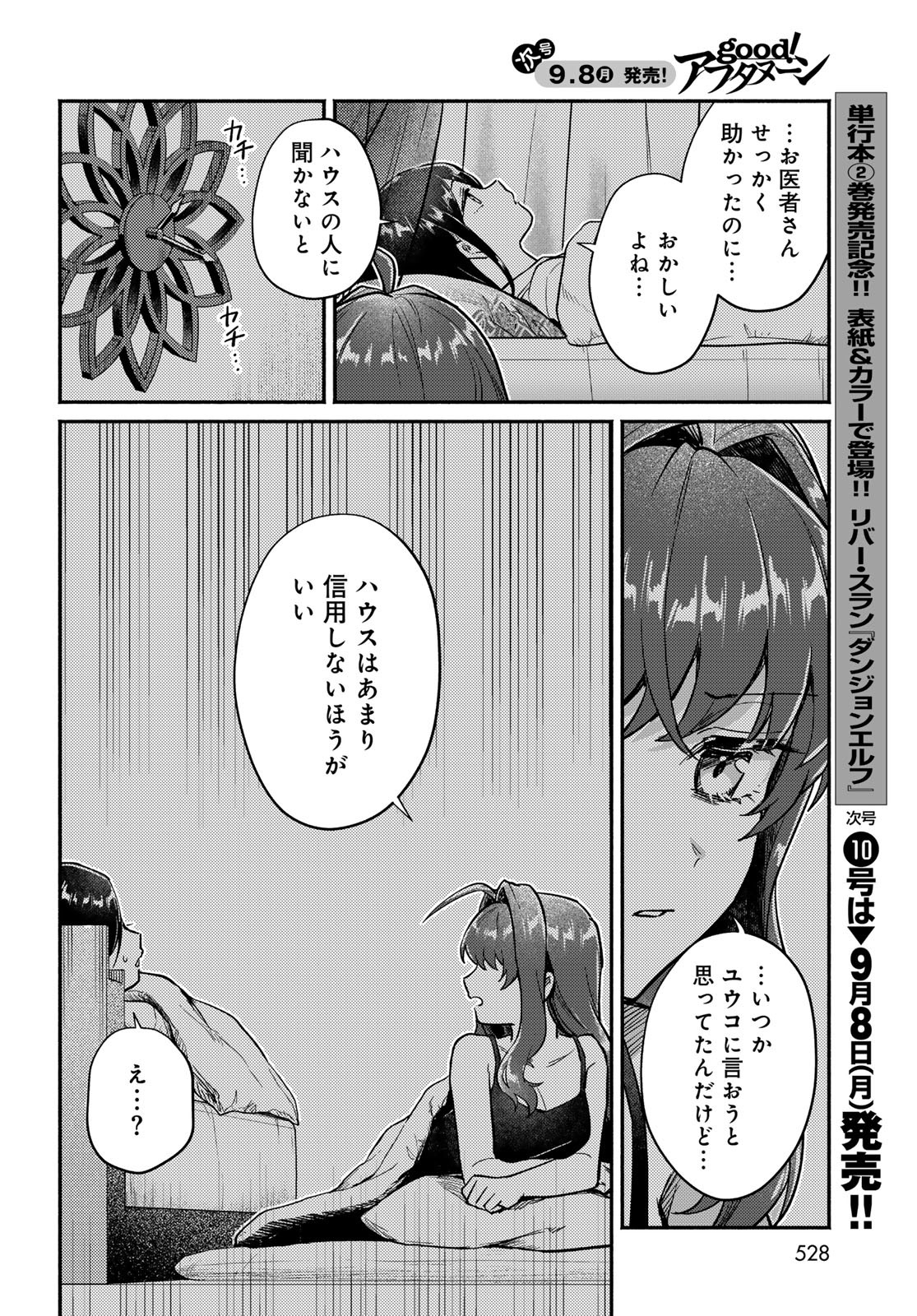Houkago Isekai Futari Tabi - Iranai Yuusha Hikitorimasu Chapter 5 9ページ