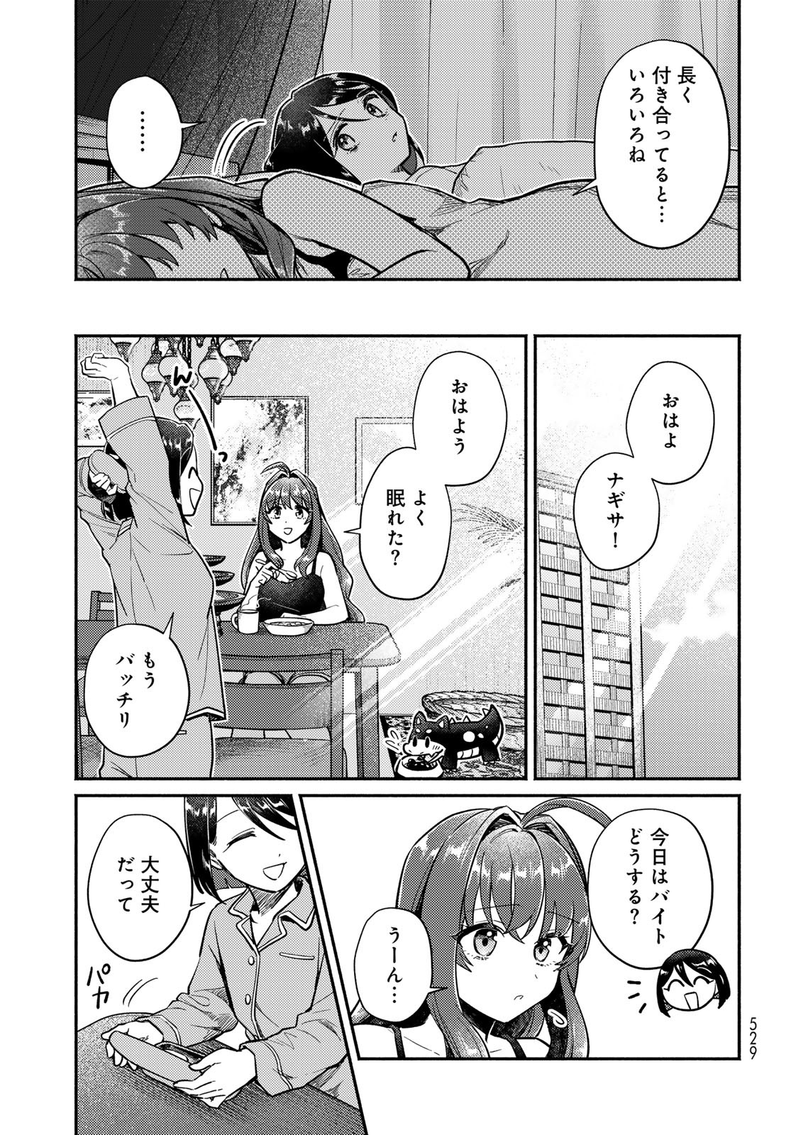 Houkago Isekai Futari Tabi - Iranai Yuusha Hikitorimasu Chapter 5 10ページ