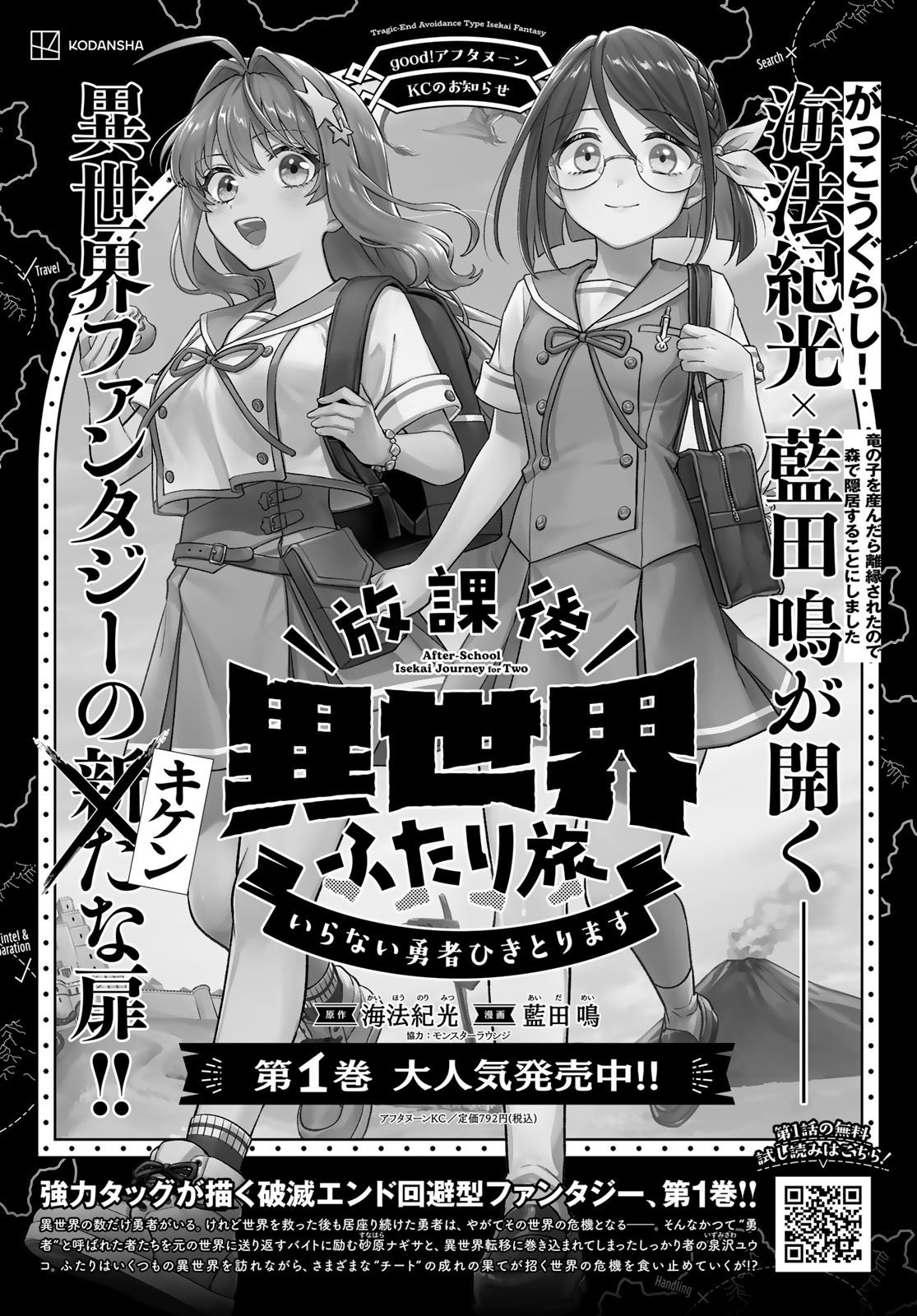 Houkago Isekai Futari Tabi - Iranai Yuusha Hikitorimasu Chapter 6 1ページ