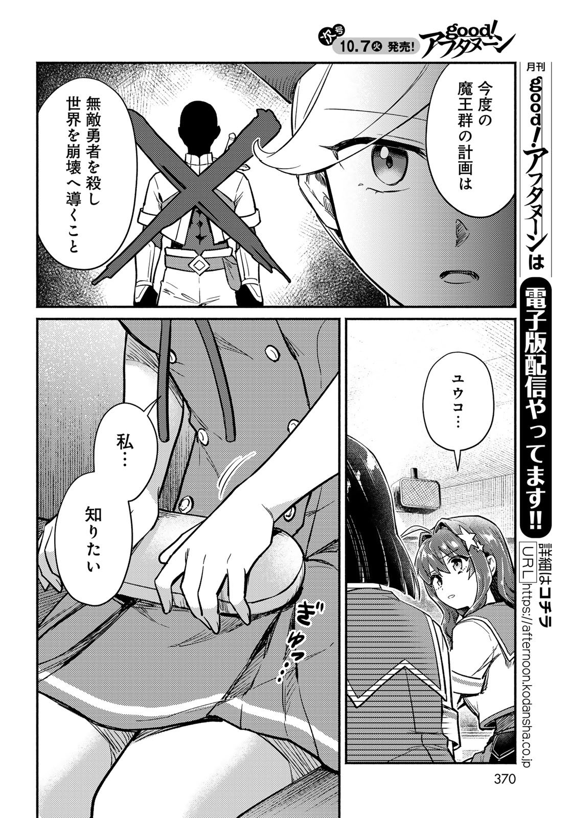 Houkago Isekai Futari Tabi - Iranai Yuusha Hikitorimasu Chapter 6 11ページ