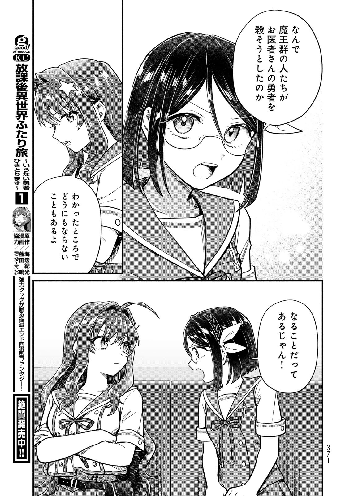 Houkago Isekai Futari Tabi - Iranai Yuusha Hikitorimasu Chapter 6 12ページ
