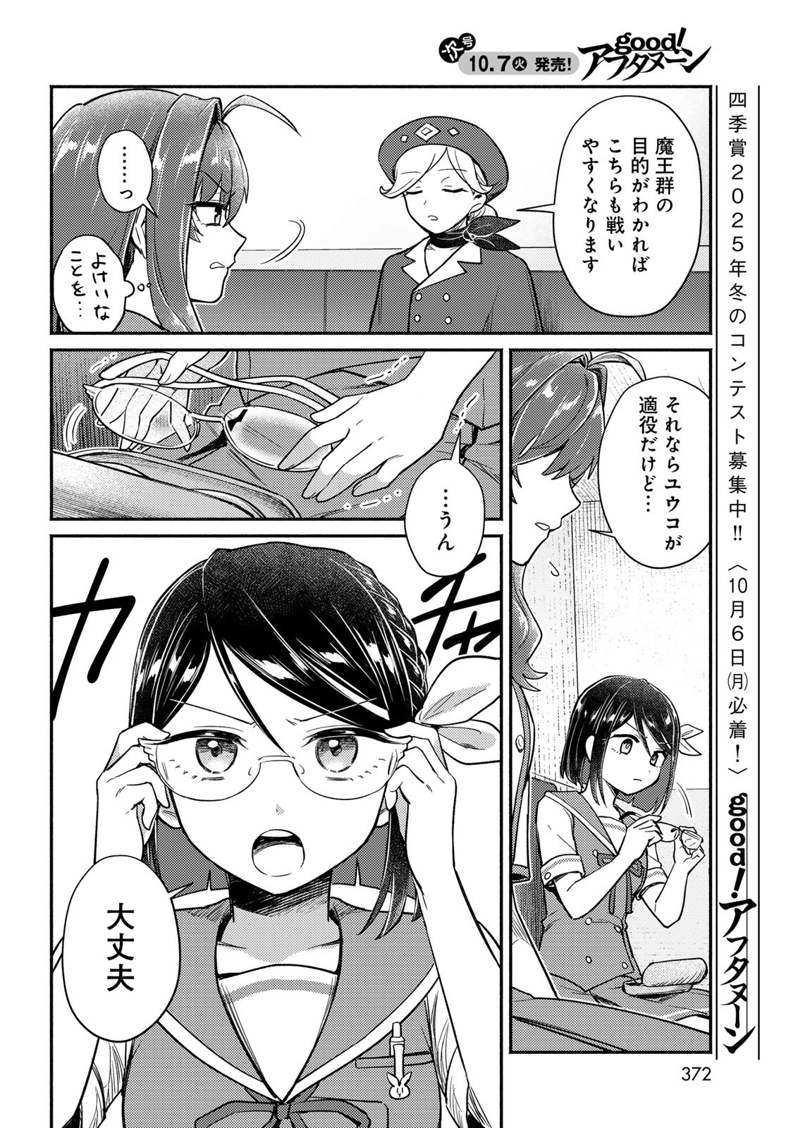 Houkago Isekai Futari Tabi - Iranai Yuusha Hikitorimasu Chapter 6 13ページ